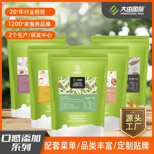 大由国际奶茶冻配料风味烧仙草粉双皮奶牛乳麻薯蒟蒻粉小料多口味