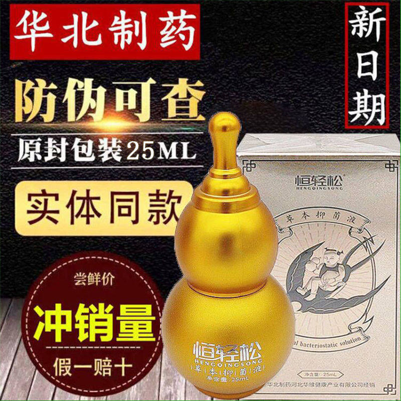 益掌通草本抑菌液疏通经络发热新款恒轻松25ml