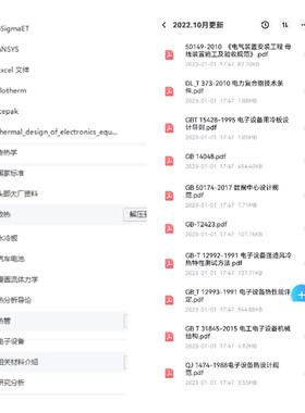 热结构设计散热设计资料水冷板换热器行业热管导热材料汽车锂电池