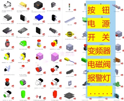 电子元件3D模型库电气标准件按钮开关IC热温控STP变频器SW图纸UG