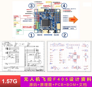 穿越ad原理圖pcb清單bom伺服系統 F405無人機飛控設計資料源代碼