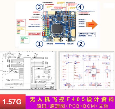 F405无人机飞控设计资料源代码穿越ad原理图pcb清单bom伺服系统