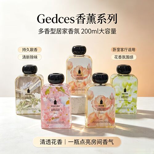 Gedces持久散香香薰200ml