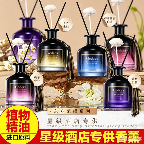 范思皙酒店香氛无火除味220ml