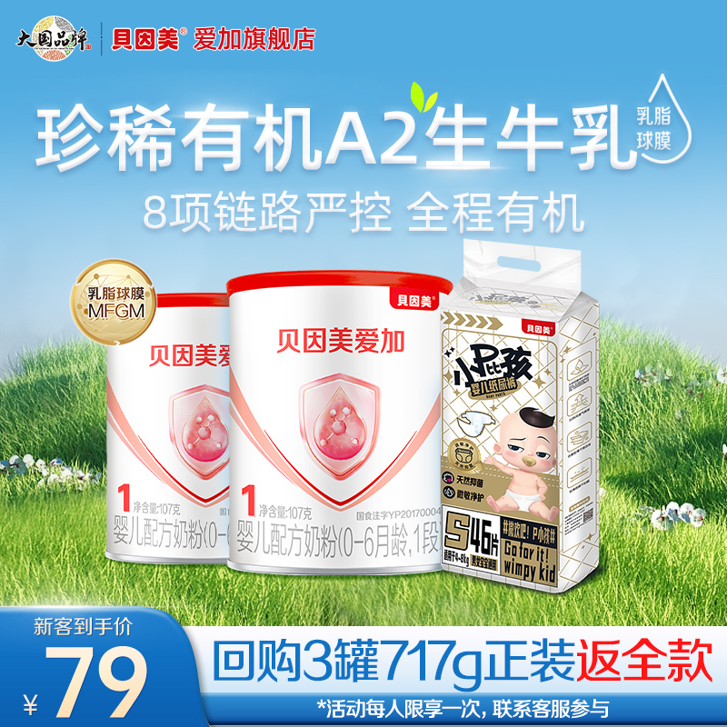 爱加有机A21段新生儿奶粉