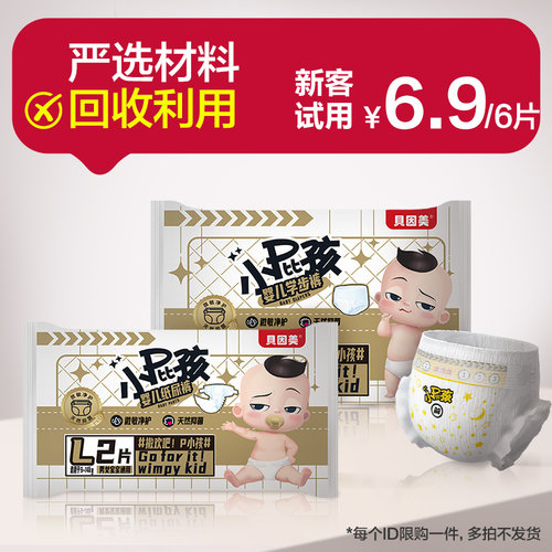 贝因美新生宝宝纸尿裤2片试用装透气拉拉裤（新老包装随机发货）