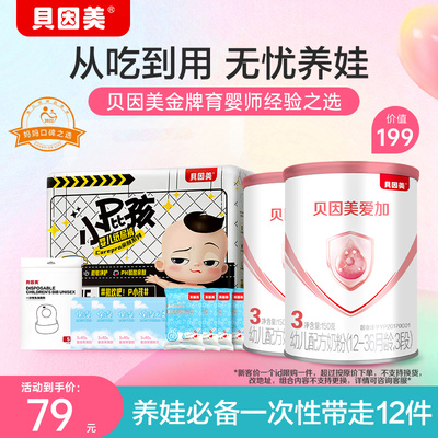 贝因美爱加3段150g*2（12件套）