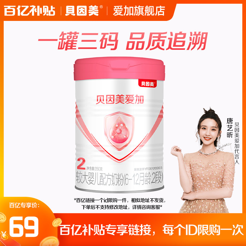 【百亿补贴】贝因美爱加较大婴儿奶粉（6-12月）2段350g*1罐使用感如何?