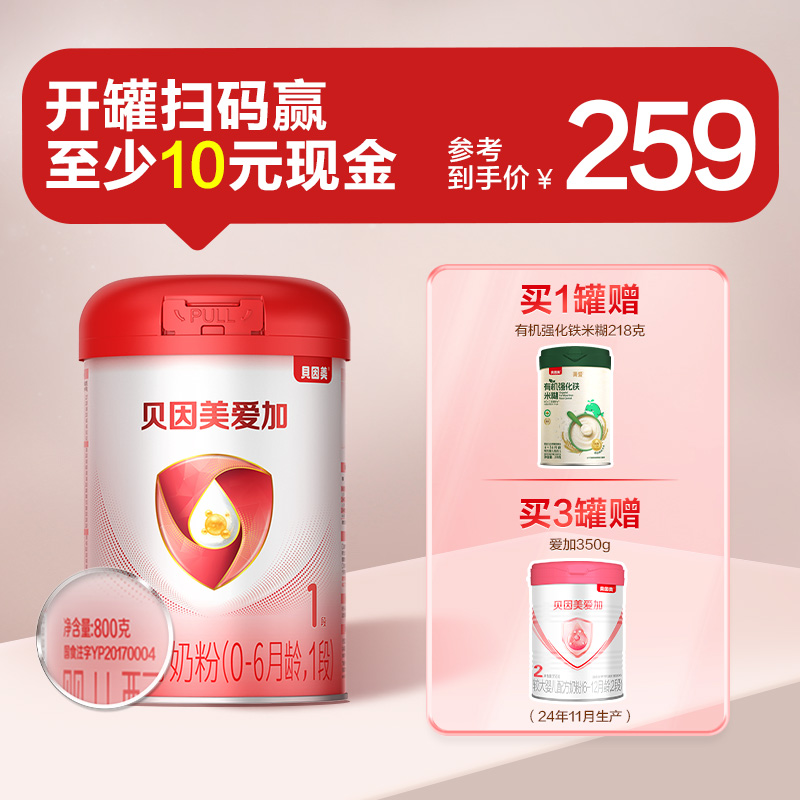 【百亿】贝因美爱加1段新生婴儿配方奶粉800g*1罐含HMO母乳低聚糖