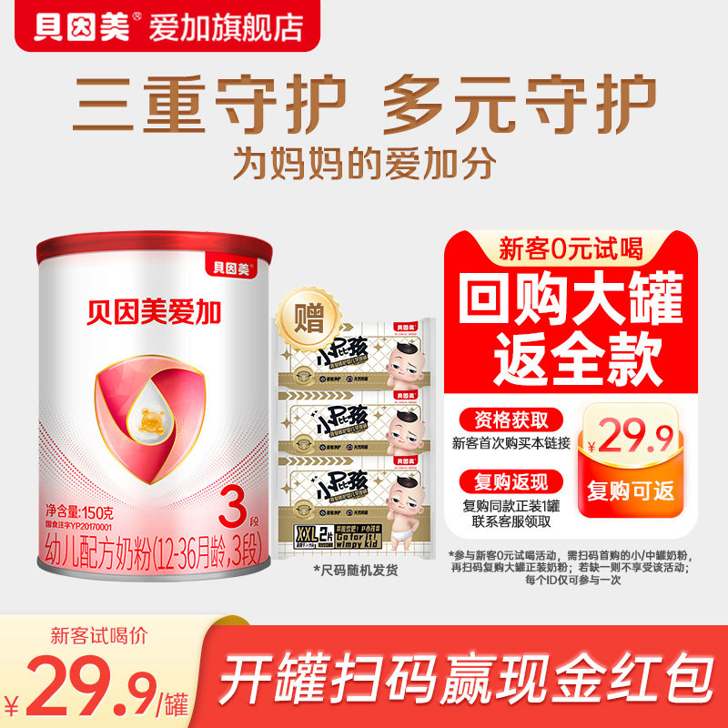 【天猫U先】贝因美爱加婴幼儿配方奶粉3段150g+学步裤2XL码试用装