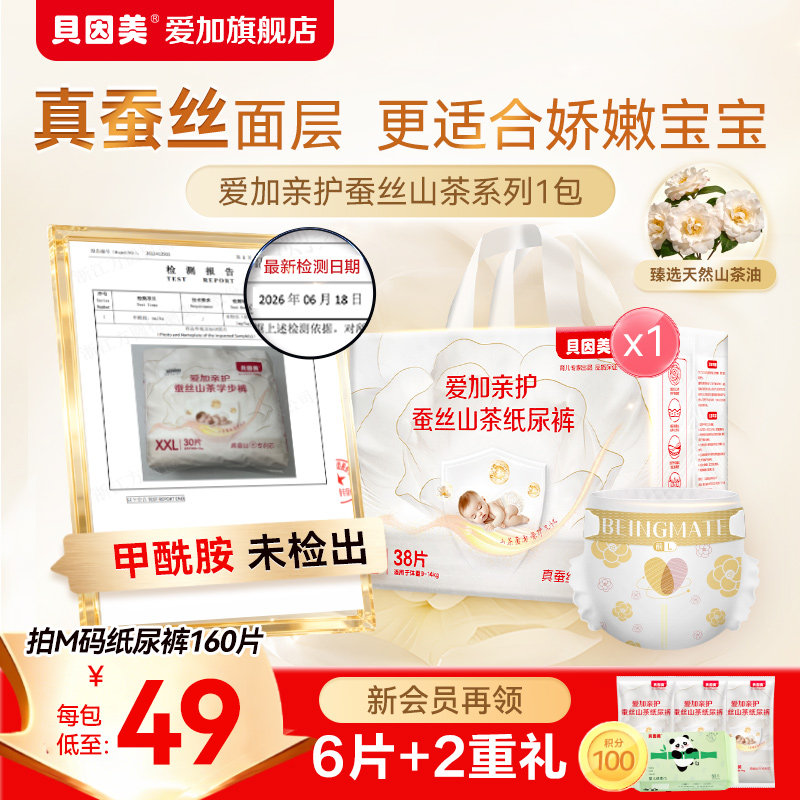 无甲酰胺｜贝因美爱加亲护蚕丝山茶拉拉裤柔软透气婴儿S-XL纸尿裤