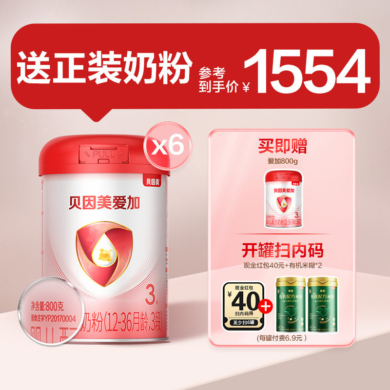 【买6罐得7罐】贝因美爱加3段婴儿配方牛奶粉800g*6罐装含DHA OPN