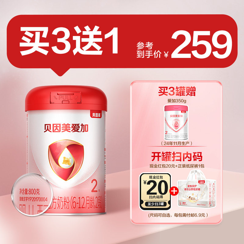 【百亿】贝因美爱加2段婴幼儿奶粉800g*1罐含5种HMO母乳低聚糖,婴童奶粉,婴幼儿牛奶粉,淘宝优惠券,粉丝福利购,淘宝优惠卷