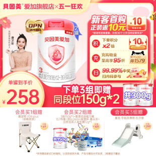 官方正品 OPN 2罐 乳铁蛋白 贝因美爱加3段婴幼儿配方奶粉800g