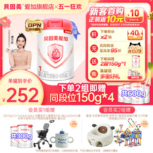 贝因美爱加1段新生婴儿配方奶粉800g 官方正品 6罐乳铁蛋白OPN