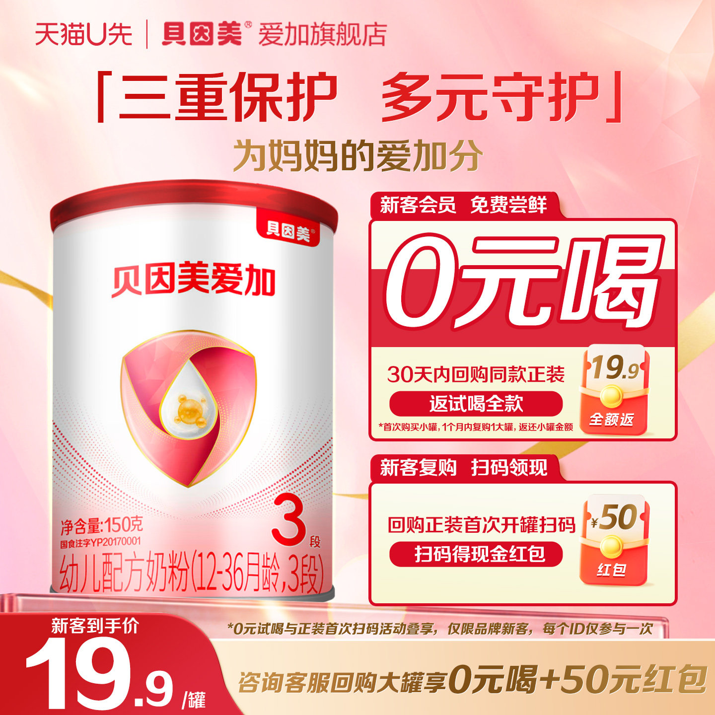 【赠纸尿裤4片】贝因美爱加婴幼儿配方奶粉3段150g含乳铁蛋白三段