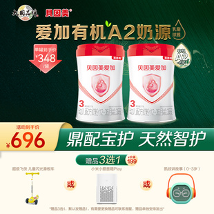 贝因美爱加有机A2奶源 2罐 新品 36个月 3段幼儿奶粉717g