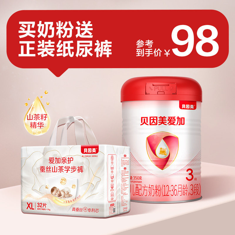 【CP组合】贝因美爱加3段乳铁蛋白婴幼儿配方牛奶粉350g*1罐正品