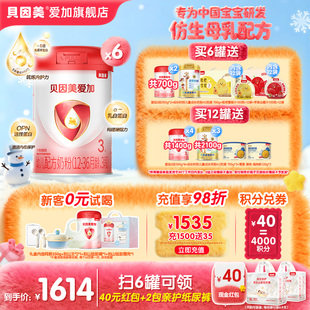 6罐装 贝因美爱加3段婴儿配方奶粉800g 保证 双益生元 正品