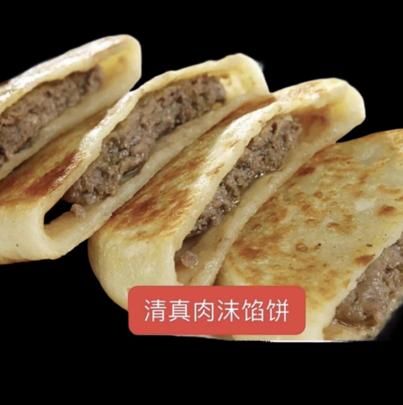 半成品牛肉馅饼 清真hala instant  20pc pie with beef meat