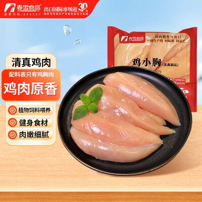 速冻鸡胸肉冷冻鸡轻食代炸鸡鸡