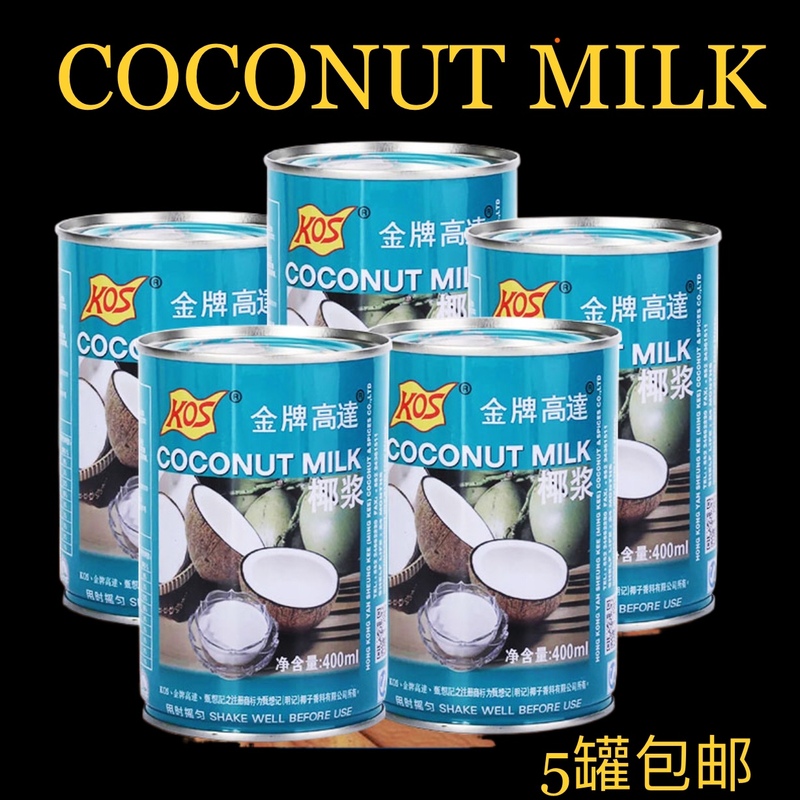 椰浆 椰奶 汁西米露原料 Thai Coconut milk 400*5pcs
