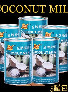 椰浆 椰奶 汁西米露原料 Thai Coconut milk 400*5pcs