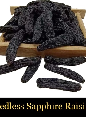 葡萄干Seedless Sapphire Raisins 250g金手指新疆颗粒长无核晾晒