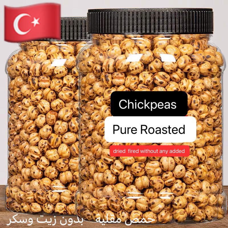 炒熟鹰嘴豆No added Turkish Roasted CHICKPEAS Kabuli Chana1kg