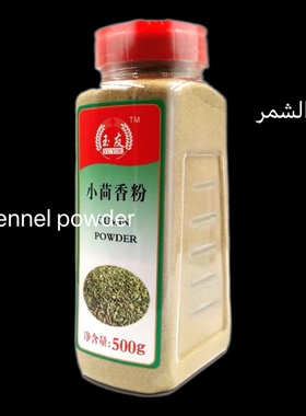 Fennel seeds powder spices Indian Arab food小茴香籽粉 500g