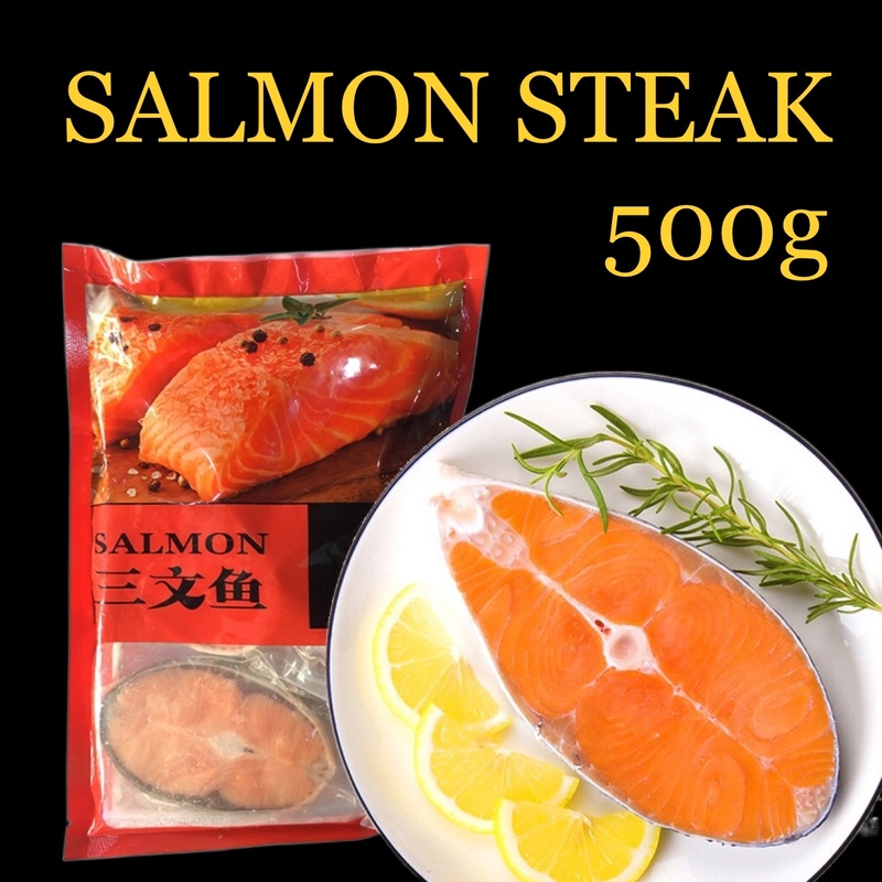 Fresh Salmon fish steak 500g*1包 3-4pcs 新鲜三文鱼排 鱼中段