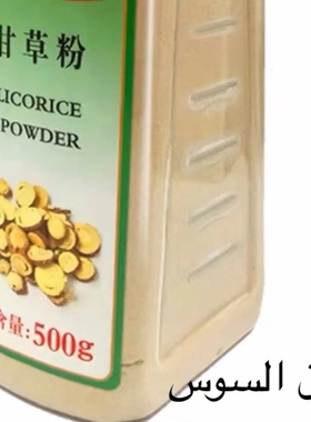 Licorice powder spices and herbs material 甘草粉 500g