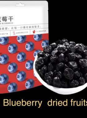 蓝莓blueberry dried新货 蜜饯干水果 500g