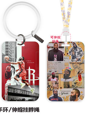 NBA篮球哈登学生卡工牌伸缩卡套