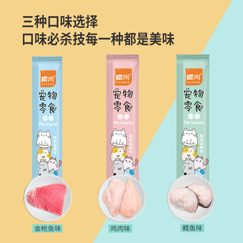 猫条独立包装三口味全阶段零食