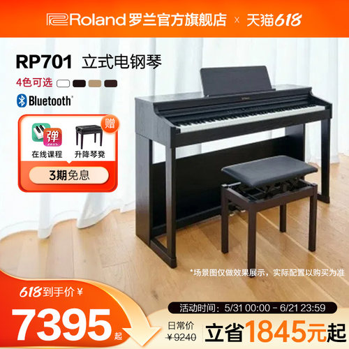 Roland立式钢琴专业演奏家用88键