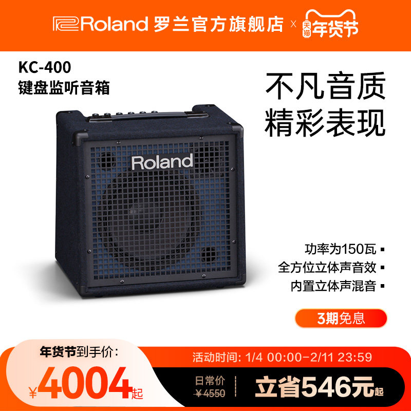 Roland罗兰KC-400 立体声监听音箱 电鼓吉他键盘合成器音箱音响