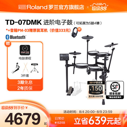 罗兰TD-07DMK紧凑低噪原声架子鼓