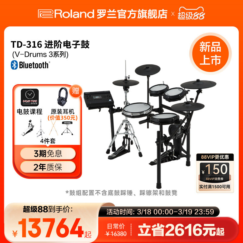 Roland罗兰 TD316专业演奏V-drums3系列练习进阶架子鼓家用电子鼓