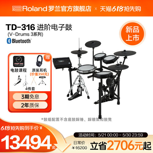 Roland罗兰电子进阶电子鼓