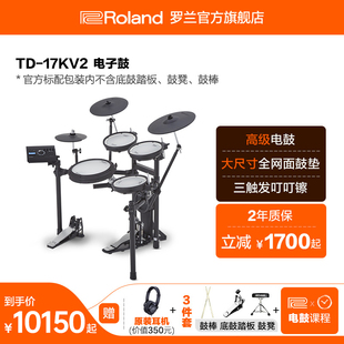 17KV2电子鼓家用儿童成年人专业考级演出架子鼓电鼓 Roland罗兰TD