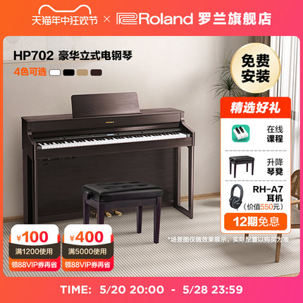 Roland罗兰HP702电钢琴专业考级数码重锤88键家庭用高端立式钢琴