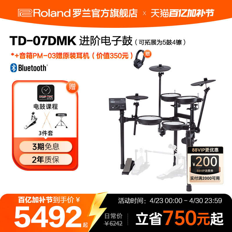Roland罗兰 TD-07DMK电子鼓架子鼓考级电鼓电架子鼓初学者爵士鼓