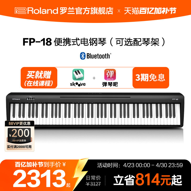 Roland罗兰电钢琴FP18家用入门便携88键重锤专业数码电钢琴FP-18