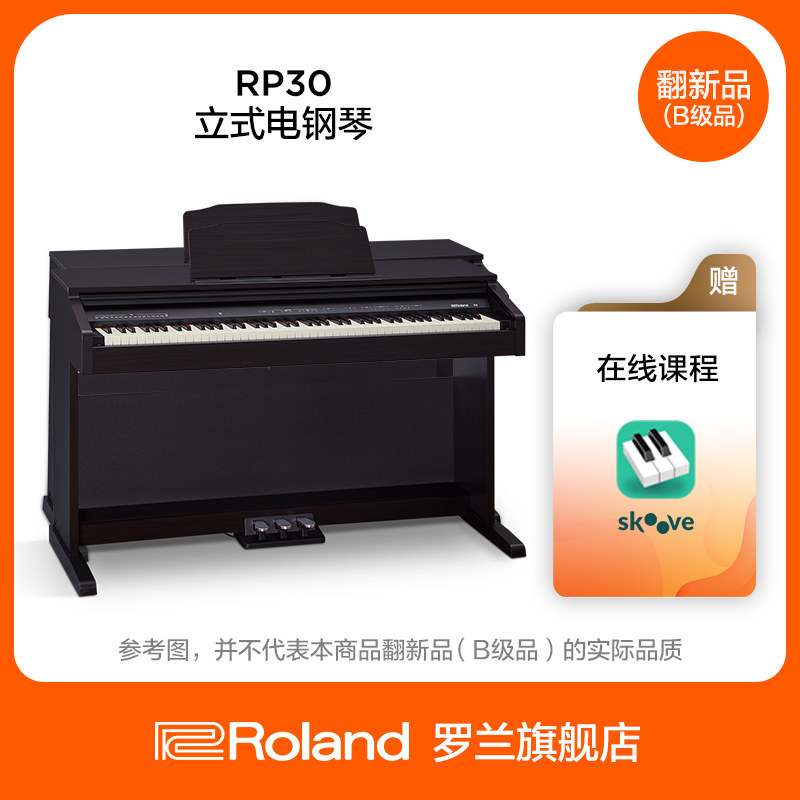 roland罗兰电钢琴初学入门立式