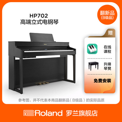 Roland罗兰HP702电钢琴