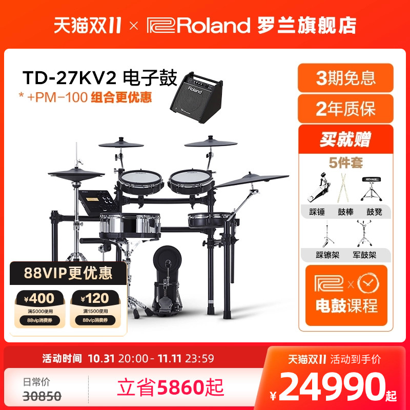 roland罗兰td-27kv2电子鼓专业高端练习考级电鼓电架子鼓电爵士鼓
