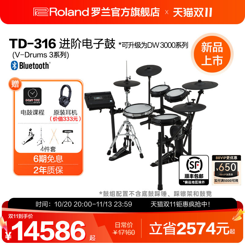 Roland罗兰 TD316专业演奏V-drums3系列练习家用架子鼓家用电子鼓