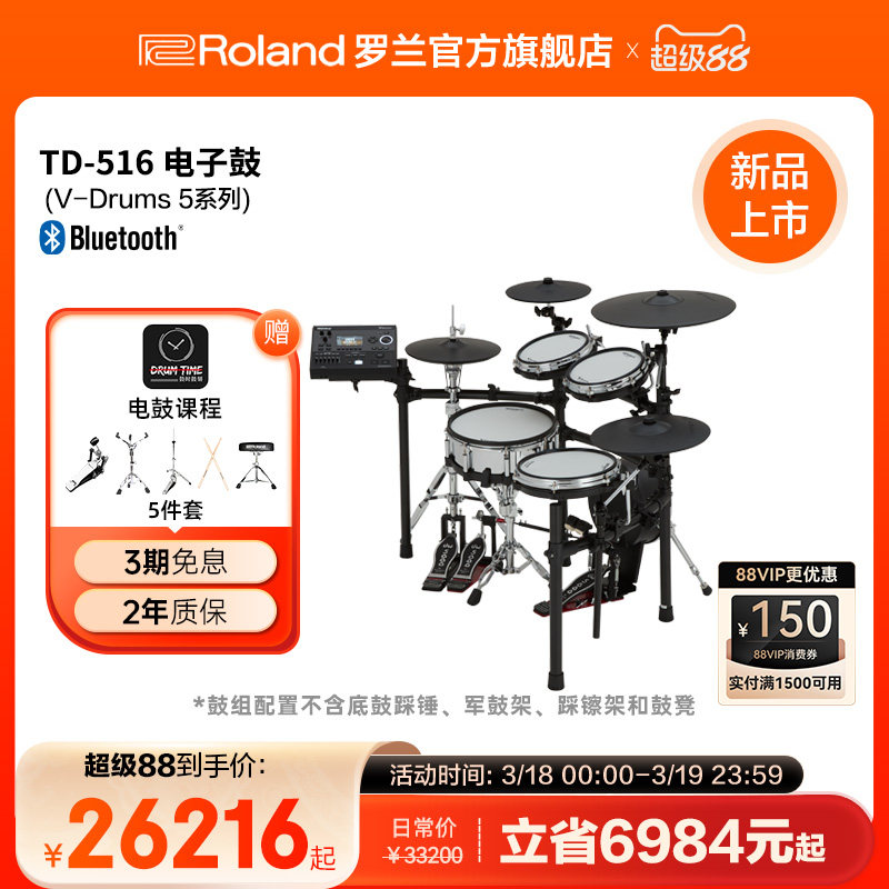 Roland罗兰 TD516电子鼓专业高端练习考级电鼓电架子鼓电爵士鼓