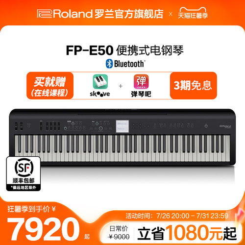 Roland罗兰FP-E50电钢琴